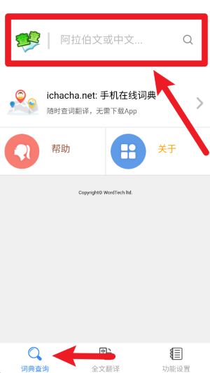 查查阿拉伯語(yǔ)漢語(yǔ)詞典中文版