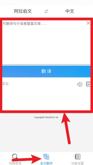 查查阿拉伯語(yǔ)漢語(yǔ)詞典中文版