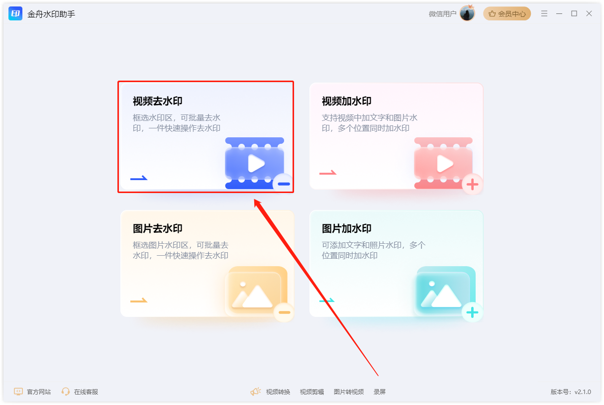 金舟水印助手