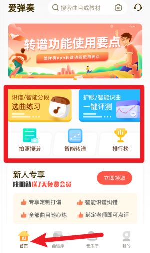 愛(ài)彈奏鋼琴智能陪練安卓版