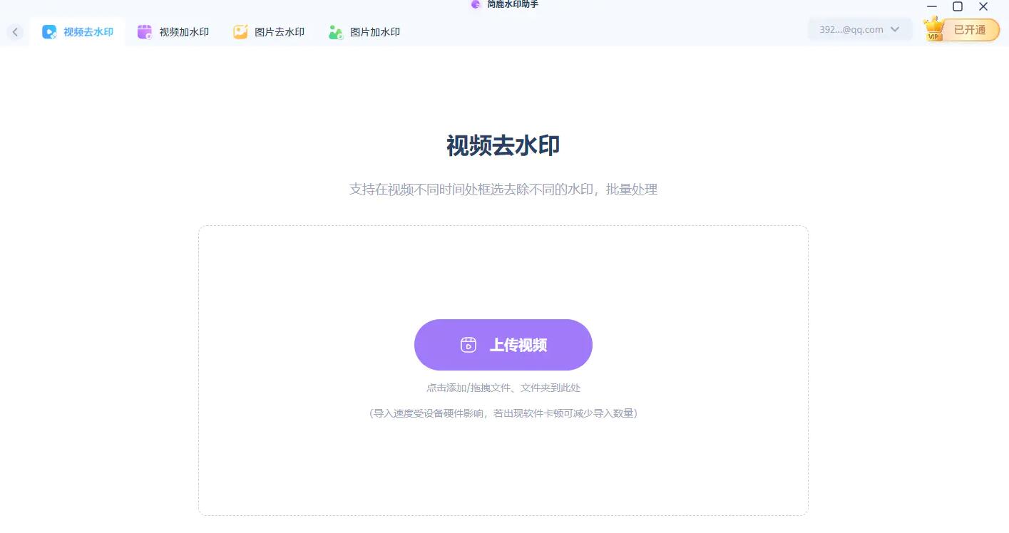 簡鹿水印助手