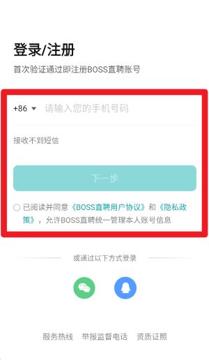 BOSS直聘安卓版