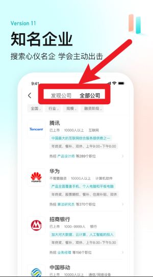 BOSS直聘安卓版