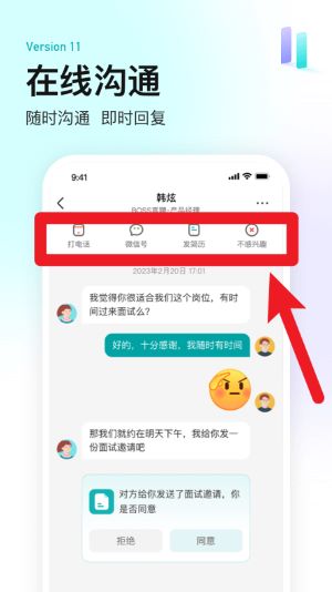 BOSS直聘安卓版