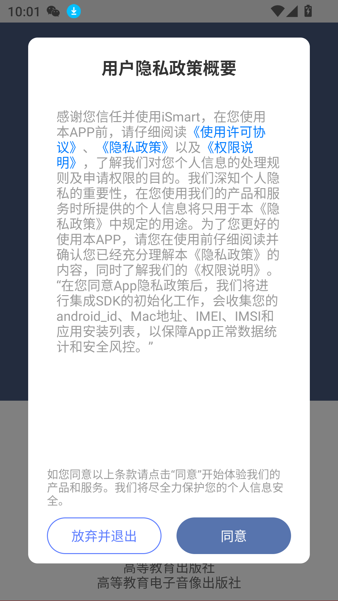 ismart教師端