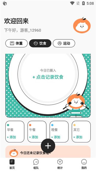 飯橘減肥