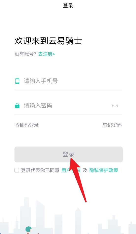 云易每食騎手端安卓版