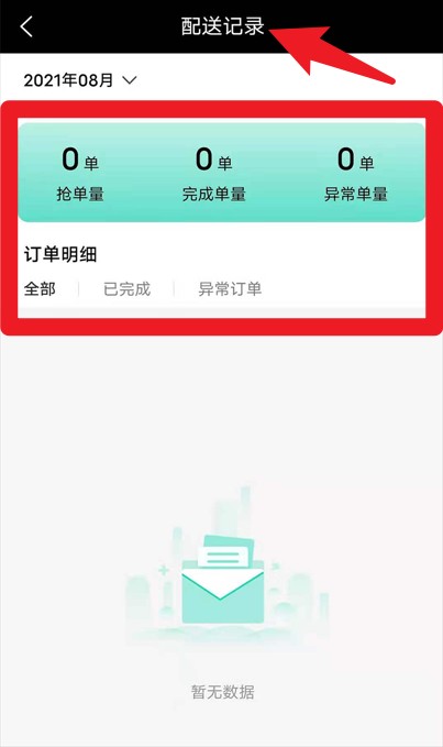 云易每食騎手端安卓版