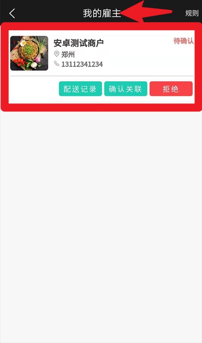 云易每食騎手端安卓版