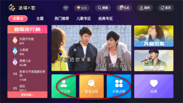 途唱K歌