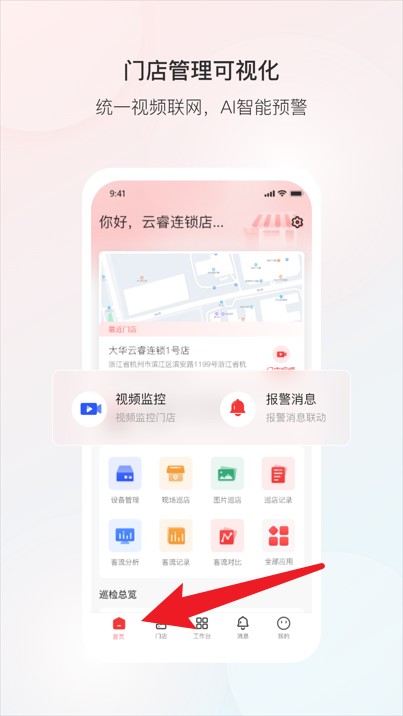 云睿連鎖官網(wǎng)版