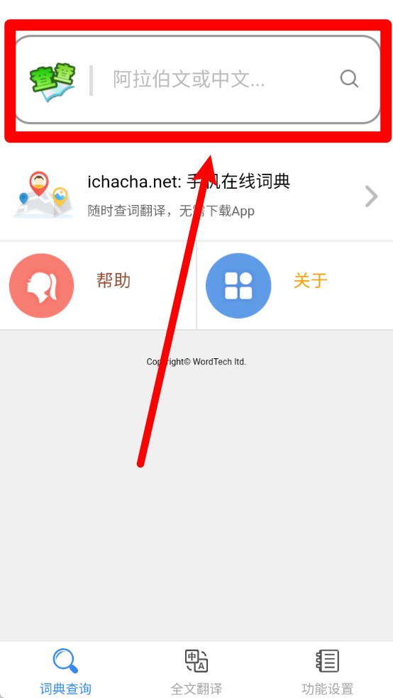 查查阿拉伯語漢語詞典