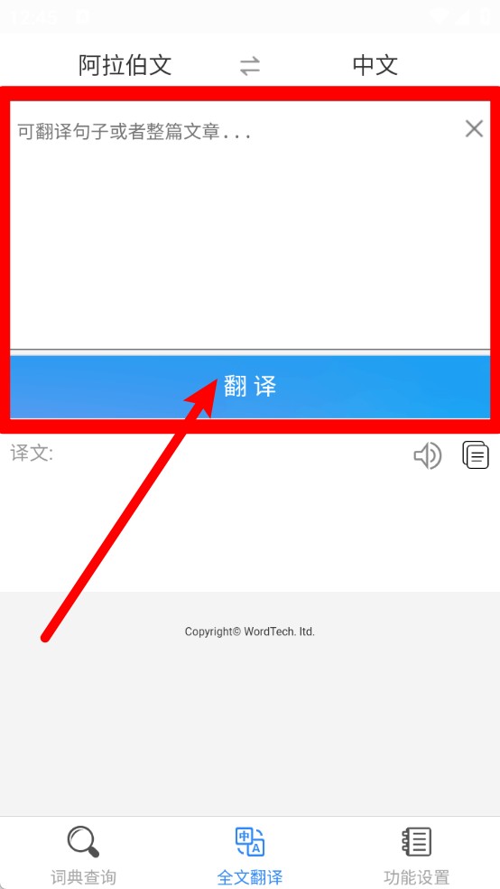查查阿拉伯語漢語詞典