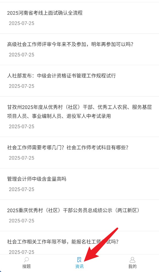 問答庫app手機版