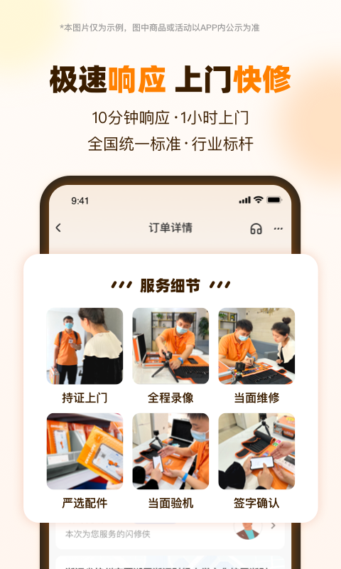 閃修俠