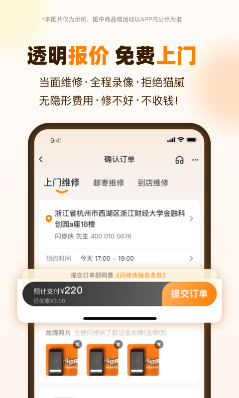 閃修俠