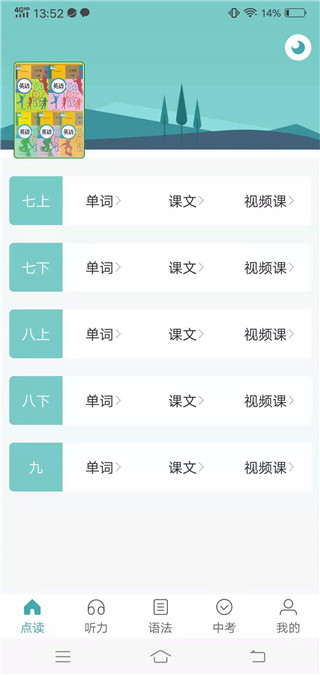 初中英語助手