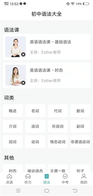 初中英語助手