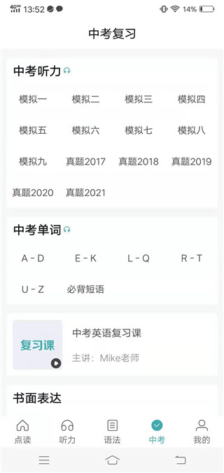 初中英語助手