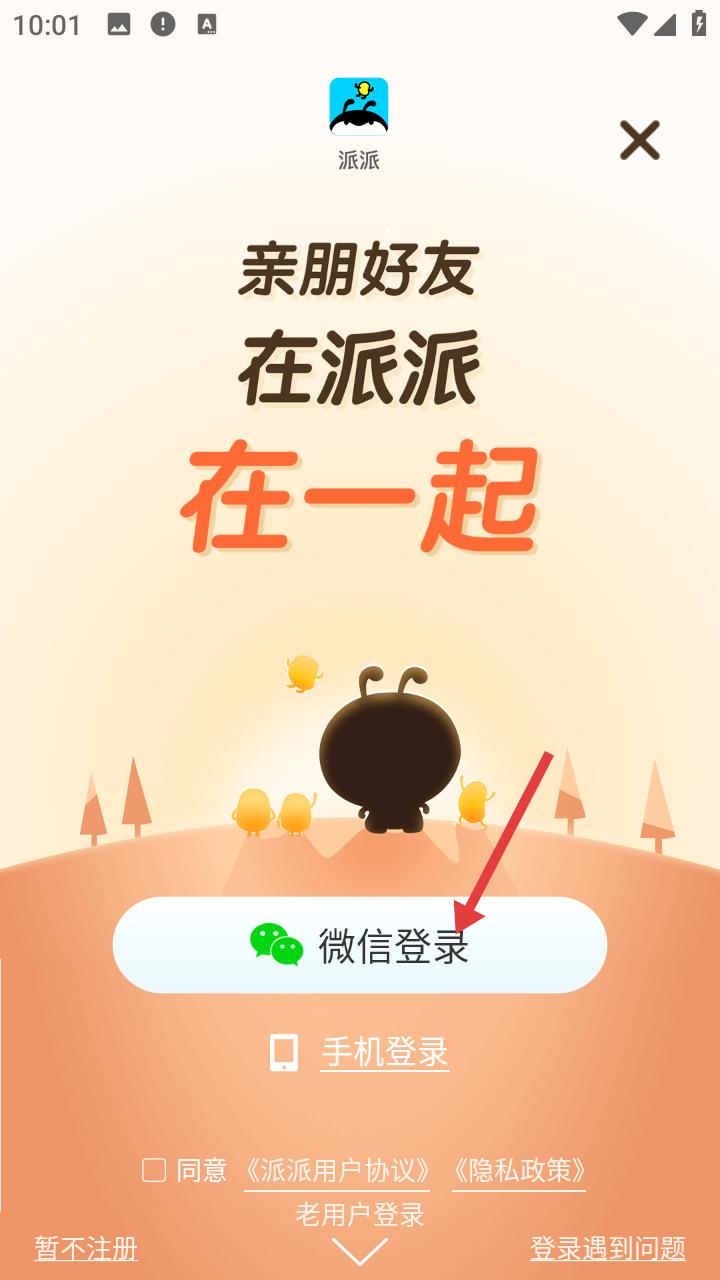 派派