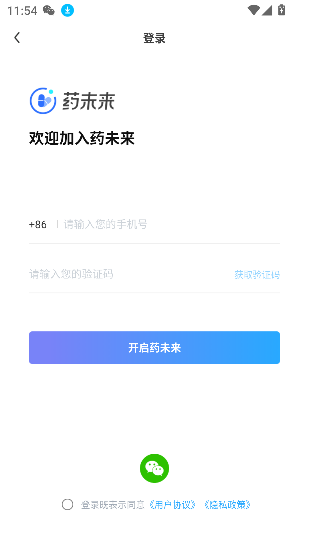 藥未來