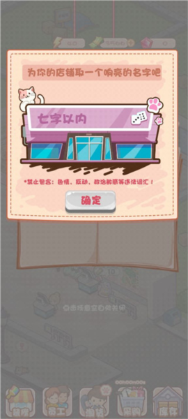 加油吧店長大人手機(jī)版