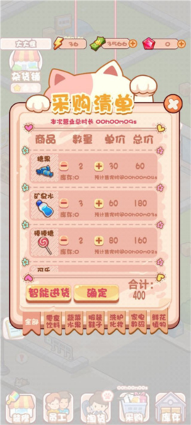 加油吧店長大人手機(jī)版
