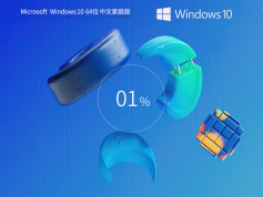 Windows10官方原版鏡像下載 | Windows10 22H2 家庭中文版