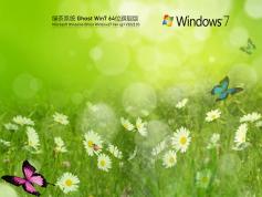 綠茶系統(tǒng) Ghost Win7極速辦公版 | Ghost Win7 64位 旗艦版下載