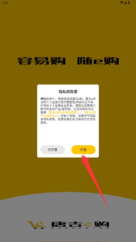 唐吉e購(gòu)最新版
