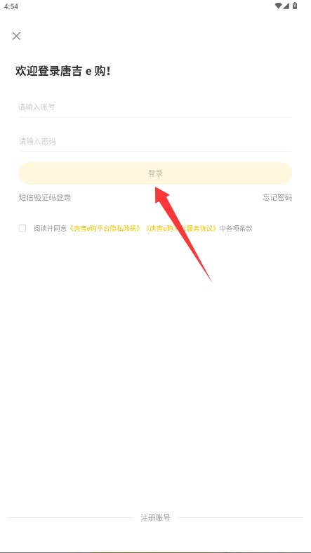 唐吉e購(gòu)最新版