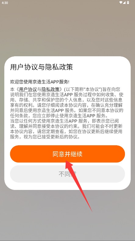 京造生活安卓版