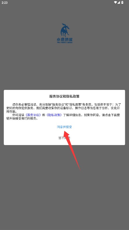 小鹿的屋正式版