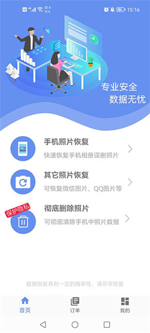 照片恢復(fù)大師