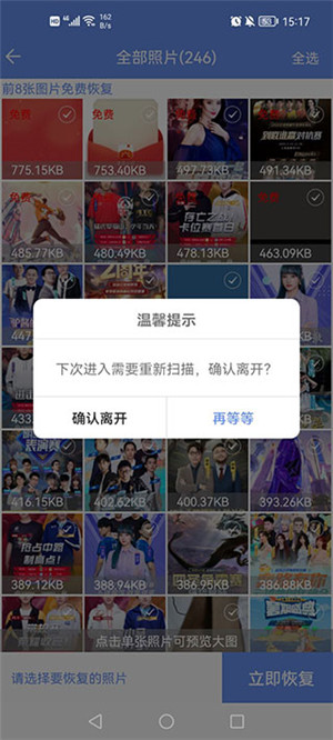 照片恢復(fù)大師