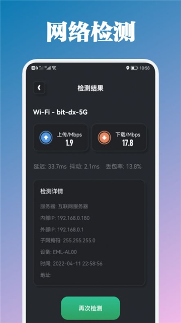 萬(wàn)能管家測(cè)速