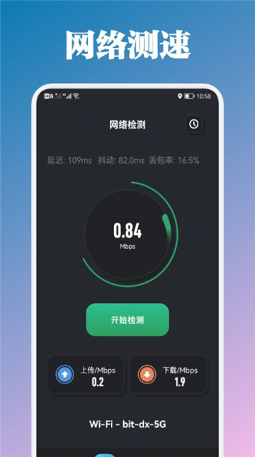 萬(wàn)能管家測(cè)速