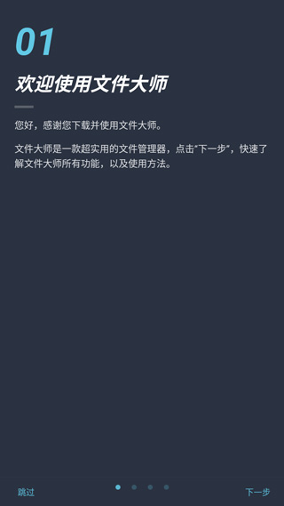 文件大師