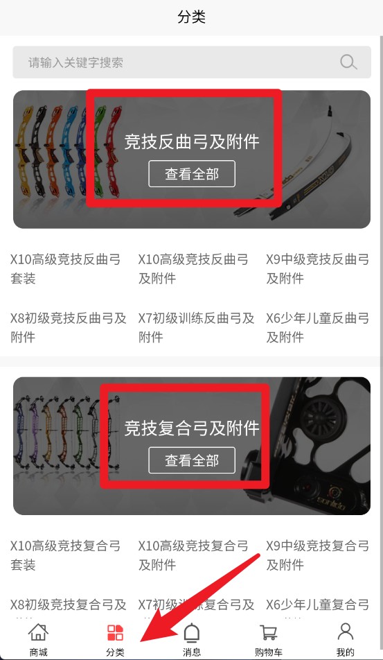 三利達弓箭行業(yè)電商平臺官網(wǎng)版