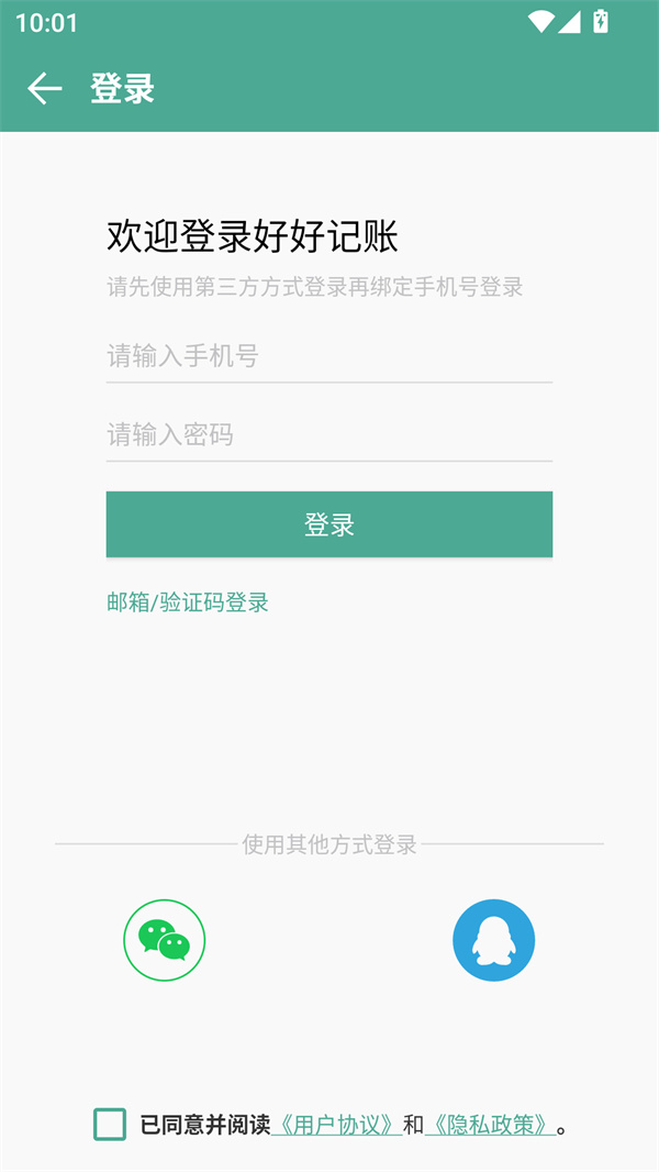 好好記賬