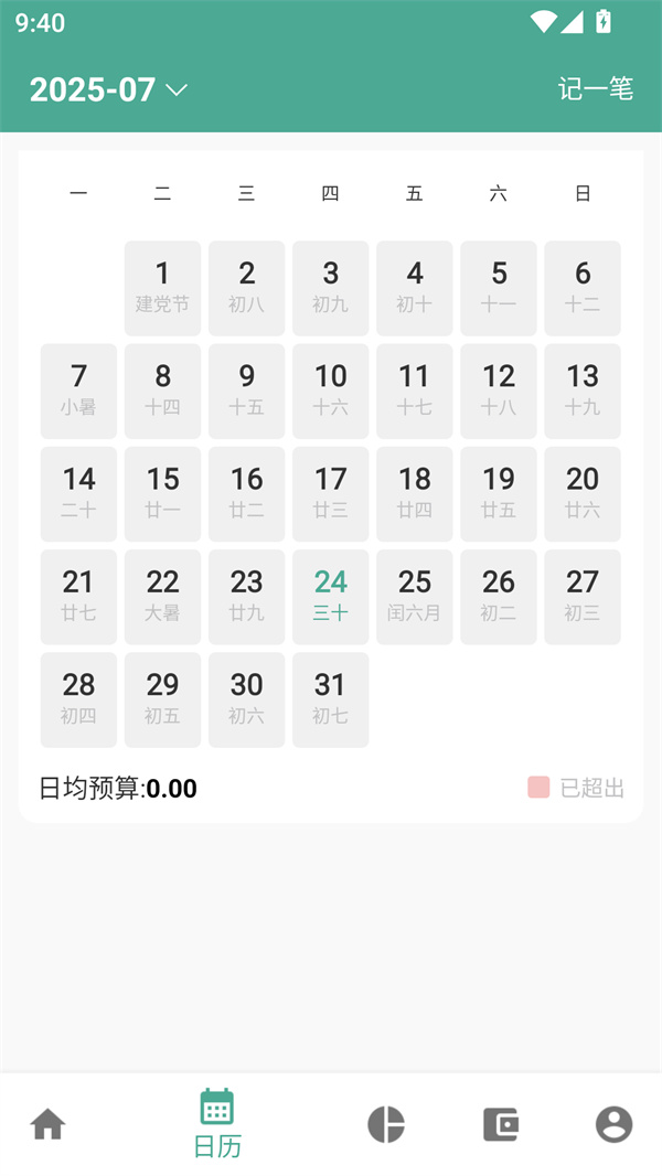好好記賬