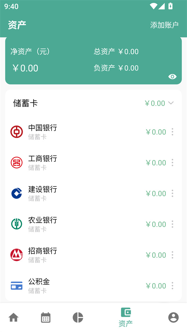 好好記賬
