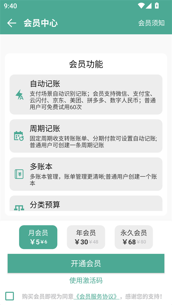好好記賬