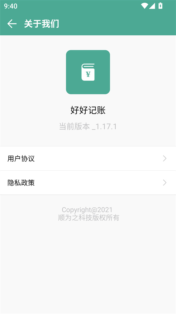 好好記賬