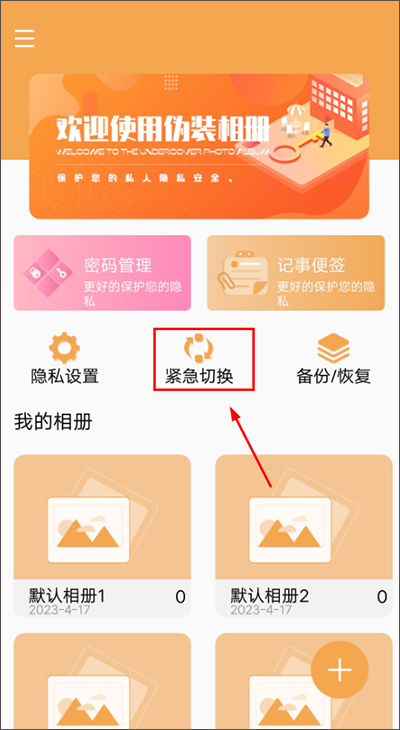 偽裝相冊(cè)