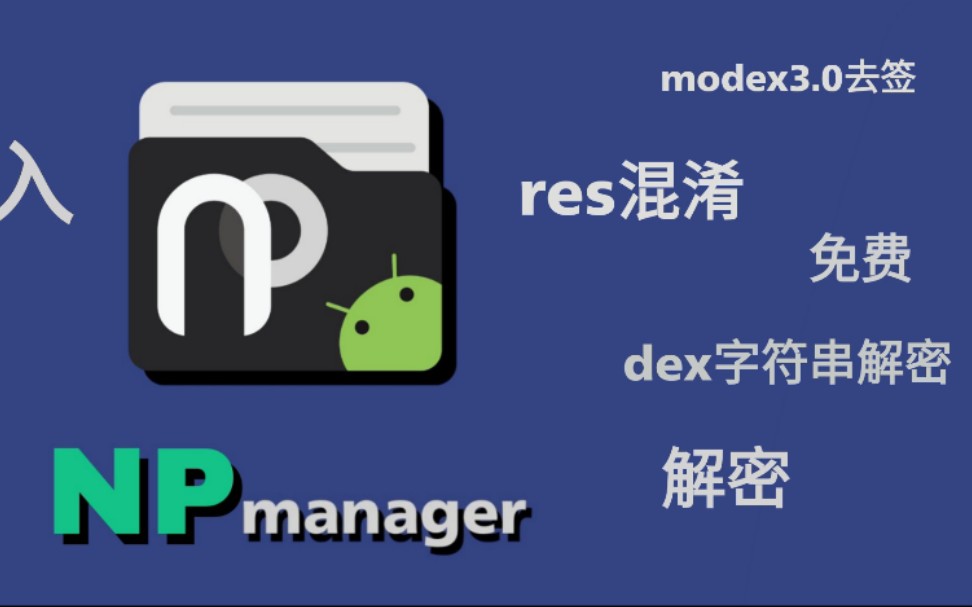 NP管理器各種版本大全-NP管理器軟件版本合集-NP管理器安卓版/免費(fèi)版/最新版