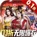 大話仙境0.1折扣版