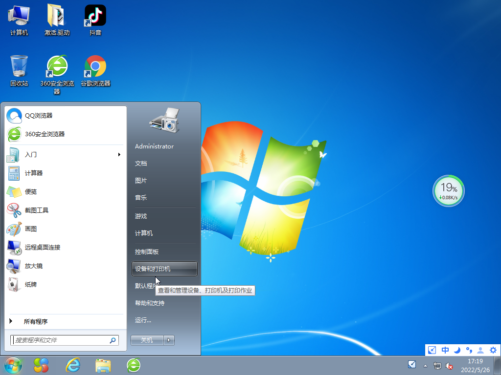 青蘋果Ghost Win7旗艦版 