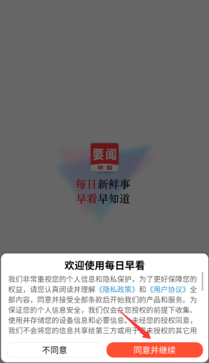 每日早看