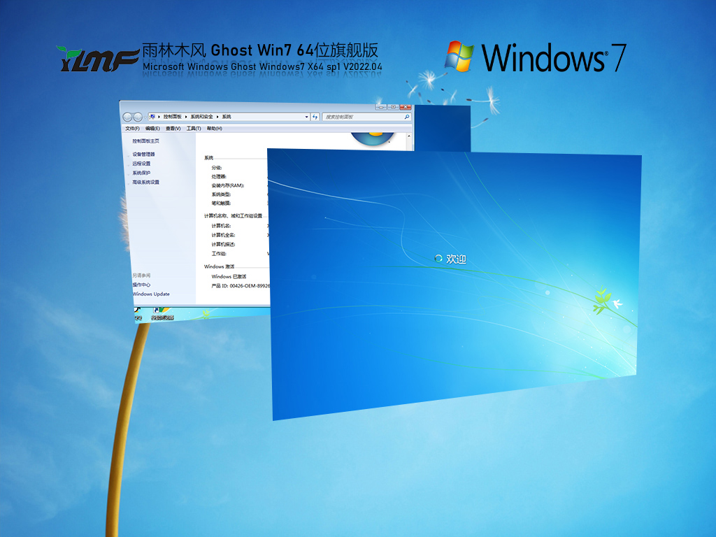 雨林木風(fēng)Windows7穩(wěn)定裝機(jī)版 | 雨林木風(fēng)Win7旗艦版64位下載